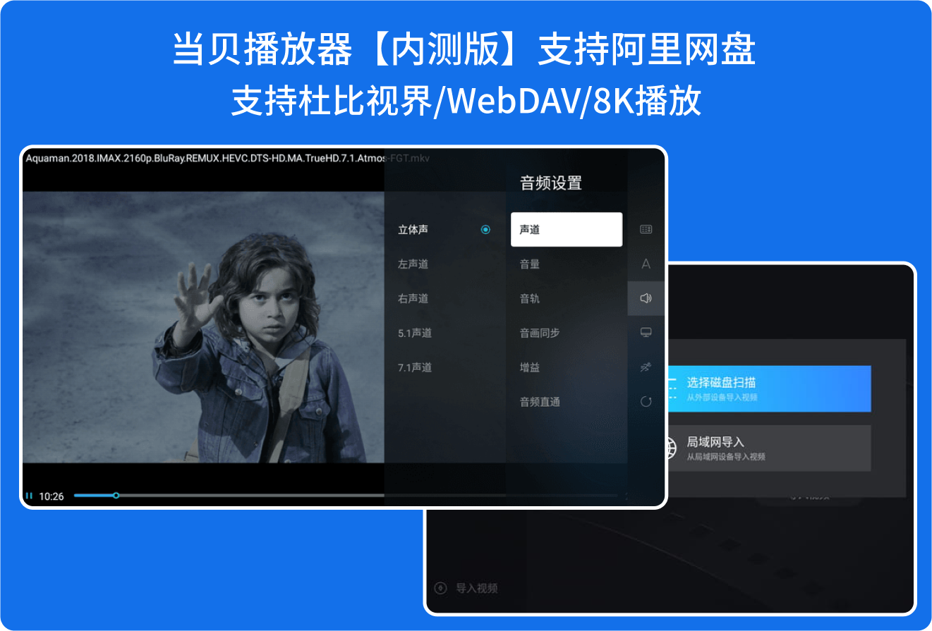 TV电视盒子应用推荐—当贝播放器V1.5.3【清爽版】支持网盘哟-夜雨聆风