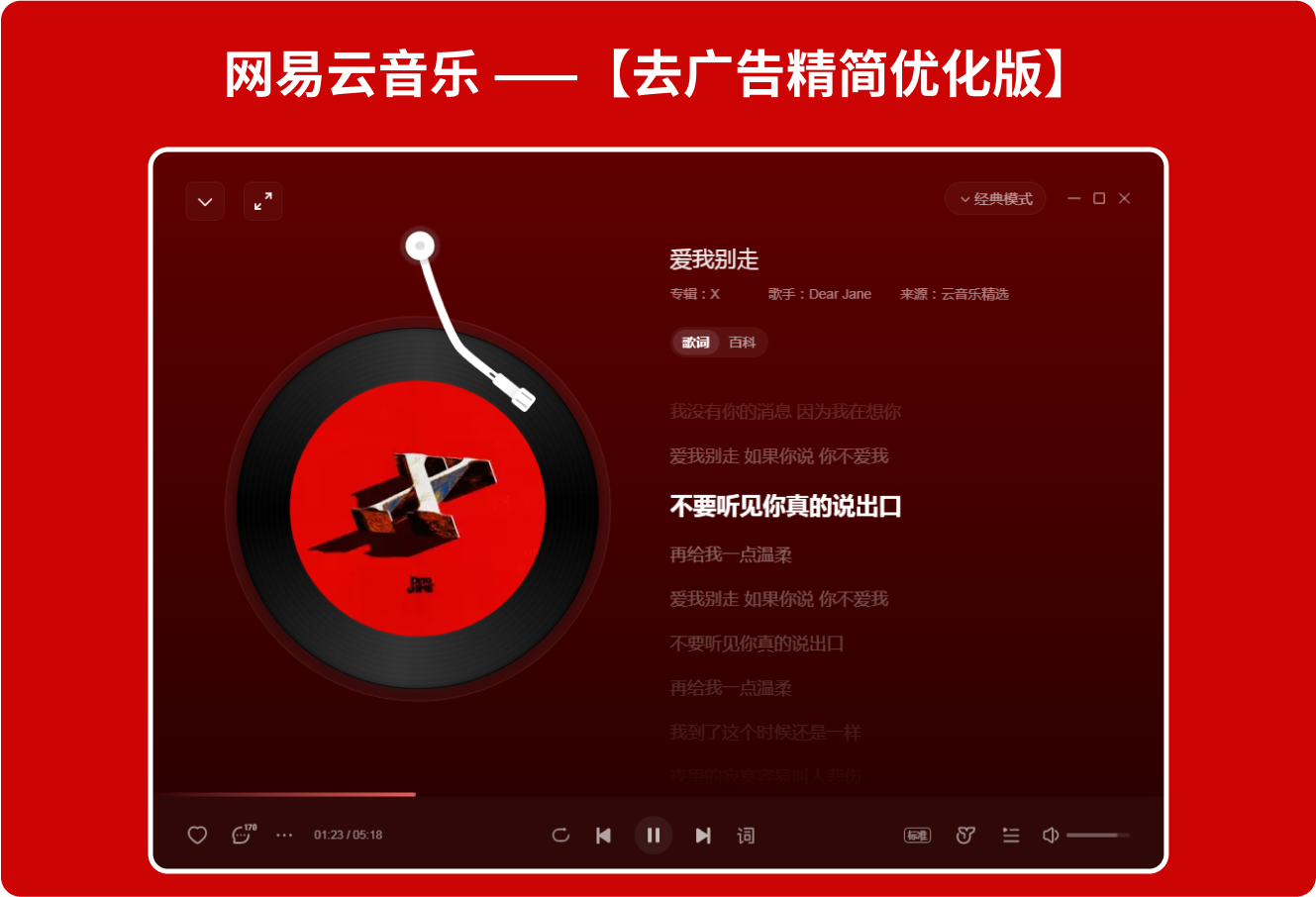 PC端电脑音乐客户端下载—网易云音乐V3.1.21.204647【去广告便携版】畅享海量正版音药-夜雨聆风