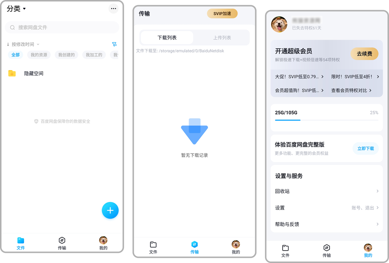 安卓下载工具APP—百度网盘V13.14.5【去广告版】– 界面简洁，纯净无广-夜雨聆风