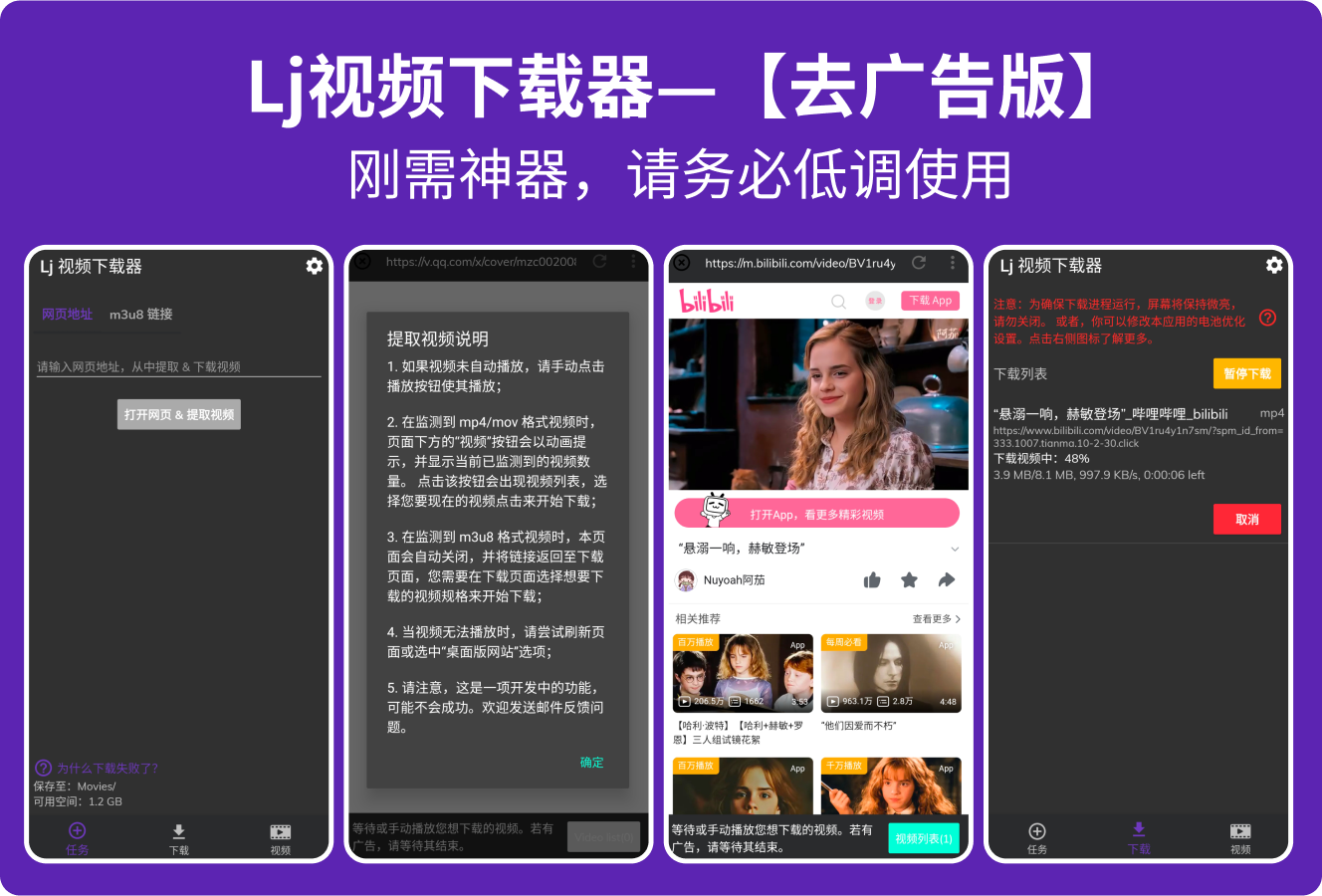 安卓手机下载器—Lj 视频下载器 v1.1.70 【去广告版】m3u8/mp4/mpd视频下载工具-夜雨聆风