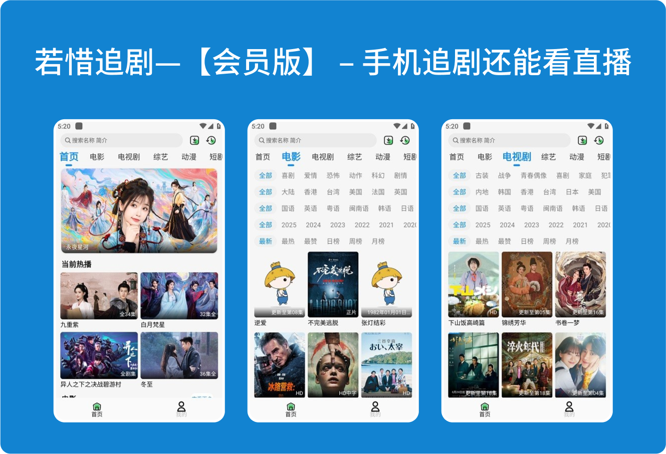 安卓手机观影/追剧APP下载— 若惜追剧V1.5.0【会员版】手机追剧还能看直播-夜雨聆风
